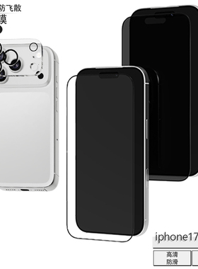 iFace高透手机贴膜全覆盖钢化玻璃镜头膜适用苹果iphone17 pro max/iphone Air防摔防刮保护防窥钢化膜手机膜