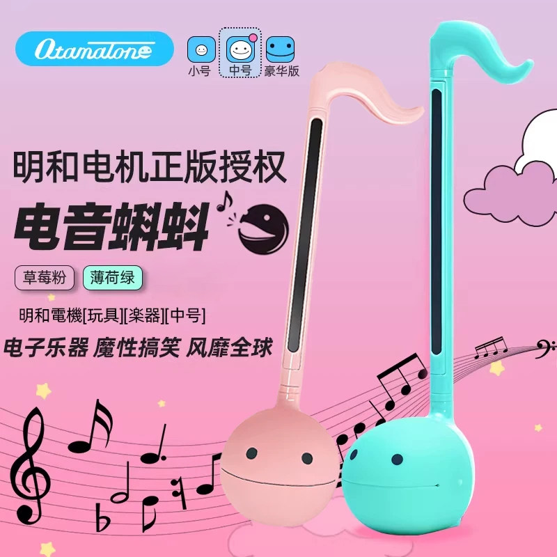 网红乐器魔性日本正版电音蝌蚪