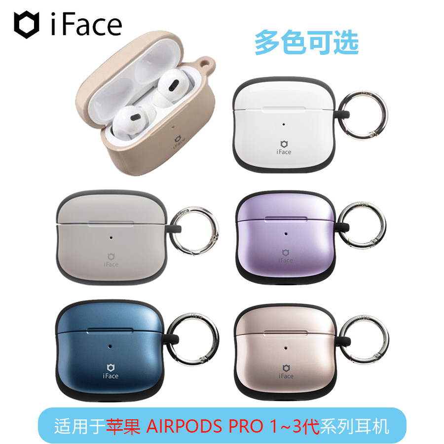iFace经典防摔耳机壳适用苹果AirPods Pro 3/AirPods Pro 2耳机保护套进口带挂扣简约时尚百搭耳机保护壳