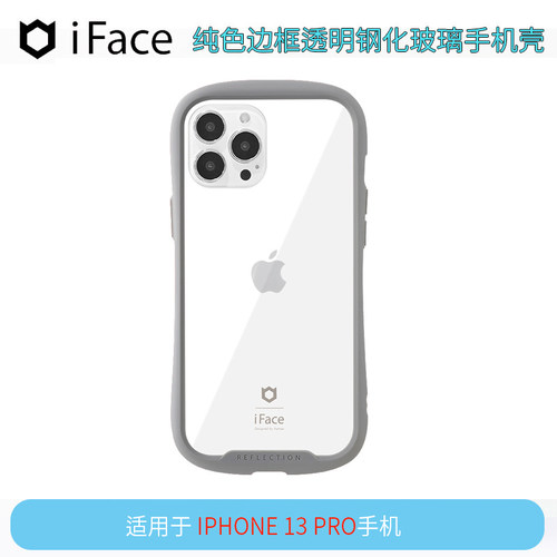 iFace苹果13pro玻璃时尚手机壳