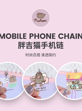 Hamee pusheen卡通可爱猫咪胖吉猫创意手机链简约百搭手机挂件