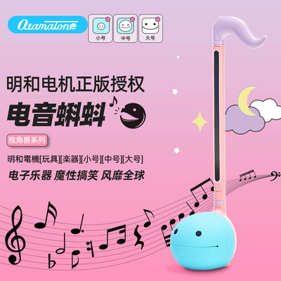 Otamatone电音蝌蚪正版网红玩具乐器独角兽二胡抖音同款可爱音符