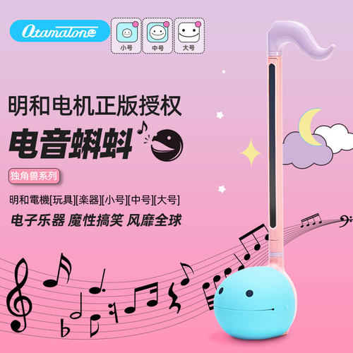 Otamatone电音蝌蚪正版网红玩具乐器独角兽二胡抖音同款可爱音符