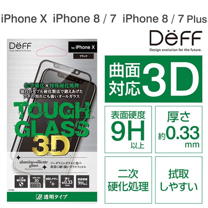 ÈÕ±¾Õý°æ Deff9HÓ²¶È iPhoneX/7/8plus³¬±¡0.33mmÇúÃæÈ«ÆÁ¸Ö»¯Ä¤