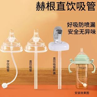 适用于hegen赫根奶瓶配件学直饮吸管奶嘴鸭嘴杯盖geien重力球手柄