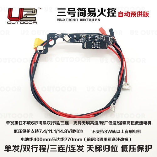 3号波简易微动火控线组兼容VS斗趣STS锦12手动预供单连双行程归位