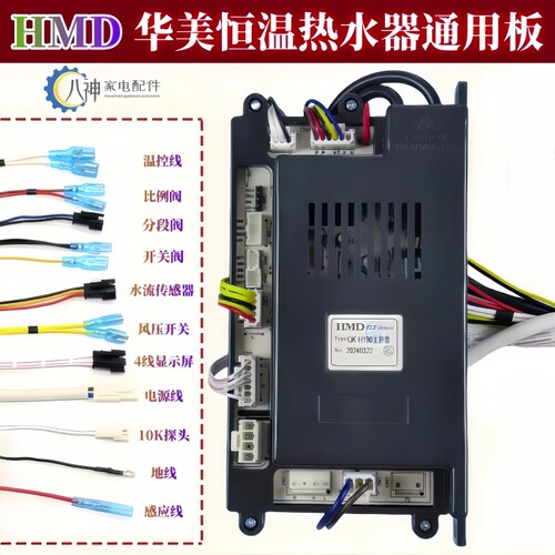 华美热水器电路板通用板原厂