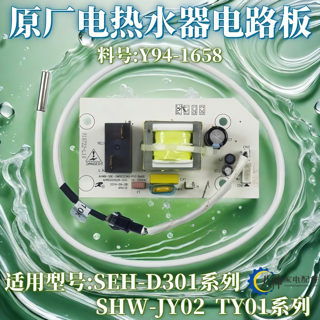 电热水器配件电路板适用通用樱花