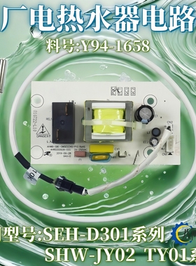 适用樱花电热水器配件电路板主板50D301 60D301A JY02 TY01 EH303