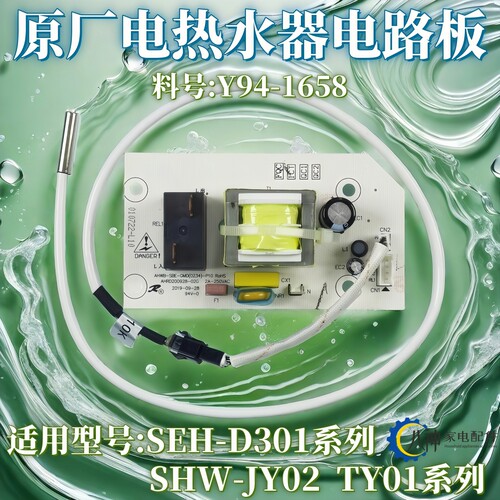 电热水器配件电路板适用通用樱花