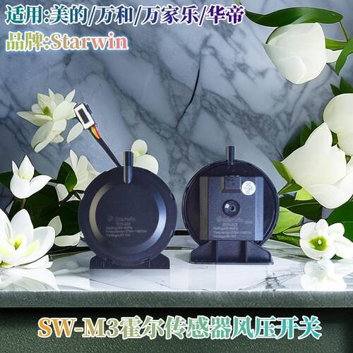 美的热水器传感器风压开关配件