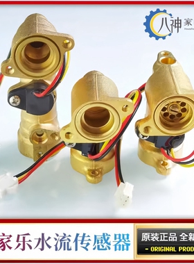 全新原厂万家乐燃气热水器配件霍尔水流传感器开关12C2 A5 10JP3