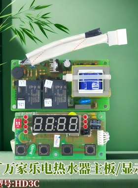 全新原厂万家乐电热水器配件电路板主板显示屏控制板D50 D60-HD3C