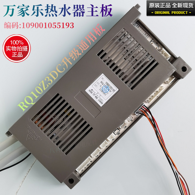全新原厂万家乐燃气热水器配件电脑板电路主板RQ10Z3DC升级通用板