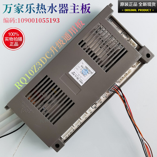 万家乐热水器配件电路板RQ10Z3DC