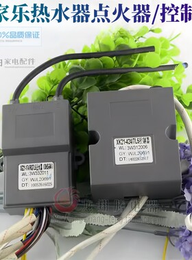 万家乐DHS-B4点火器控制器DK-3