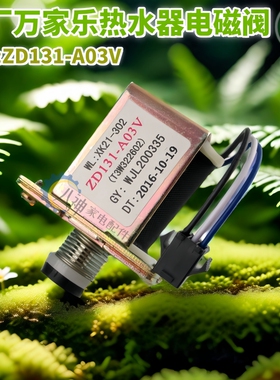 全新原厂万家乐燃气热水器配件电磁阀DC3V ZD131-A03V