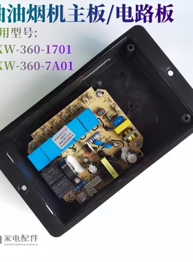 适用樱花抽油烟机配件电路板主板主控基板全新CXW-360-1701 7A01