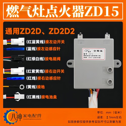 华帝燃气灶脉冲点火器ZD15ZD2D2