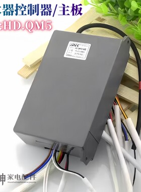 华帝热水器配件HD.QM5控制器原装