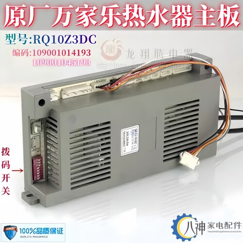 万家乐热水器配件电路板RQ10Z3DC
