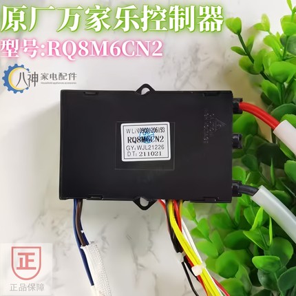 全新原厂万家乐燃气热水器配件脉冲点火器RQ8M6CN2控制器DC24V