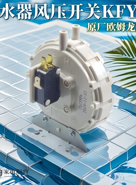万家乐热水器风压开关KFY-4原装