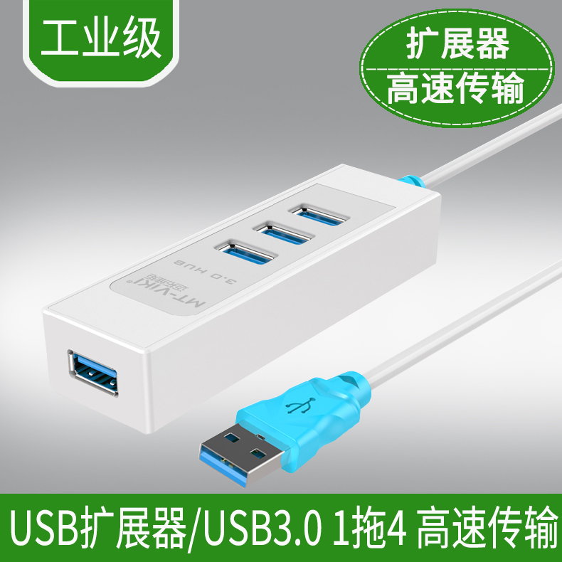 迈拓维矩USB3.0分线器4口 网络设备1拖4多功能高速集线扩展器家用
