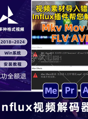 AEPR插件MKV/MOV/AVI素材特殊视频编码导入工具 Autokroma Influx