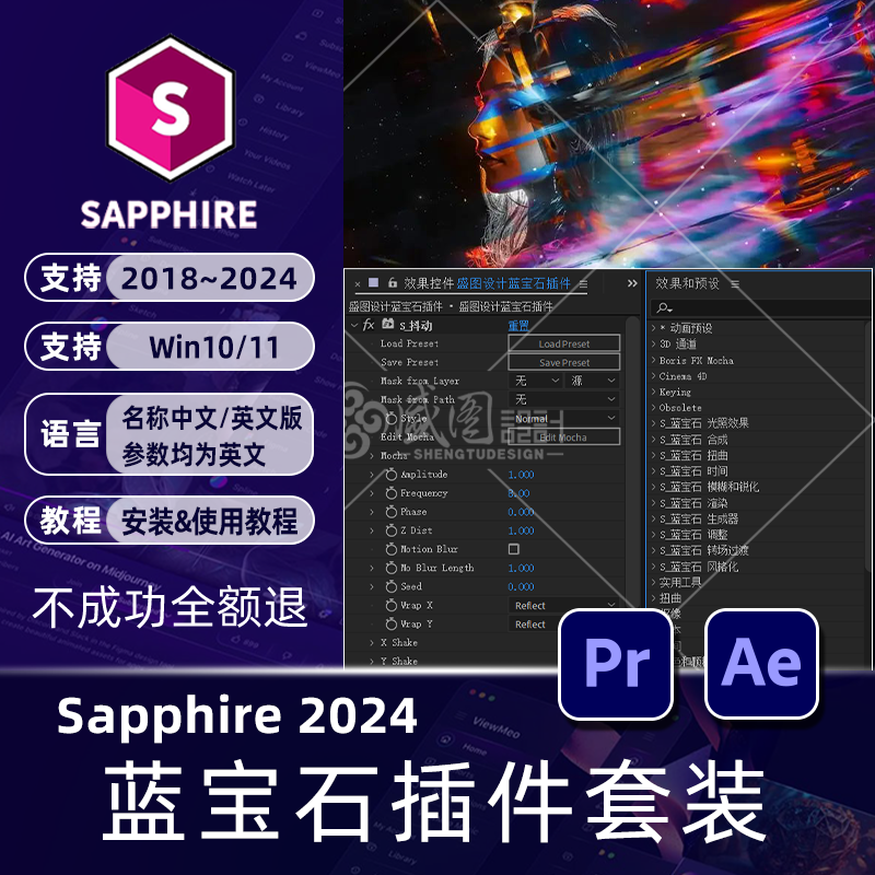 AEPR蓝宝石插件套装Sapphire后期特效果合成抠像转场shake中文win