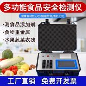 德国品质多功能食品安全检测仪蔬菜水果农残快速分析肉类兽药残留