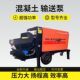 德国品质大颗粒混凝土输送泵二次构造柱泵水泥砂浆混泥土浇筑泵混