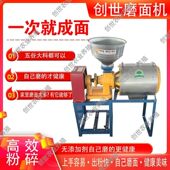 德国品质310型商用大型磨面机磨粉机锥形小麦玉米五谷杂粮加工设