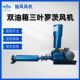 德国品质三叶鼓风机双油箱防爆电机污水处理气力输送水产养殖曝气