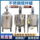 发酵罐 液体双层恒温乳化反应釜 德国品质304不锈钢搅拌罐 电加热