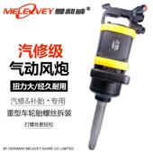 德国品质曼利威大风炮重型风炮气动工具汽修大扭力大货车气动扳手