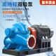 德国品质大口径双吸泵卧式 380强力流量离心泵农用扬程灌溉单级大