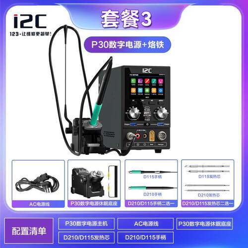 德国品质i2c 智能P30S数字电源电流表 多功能20烙铁焊台枪点焊机