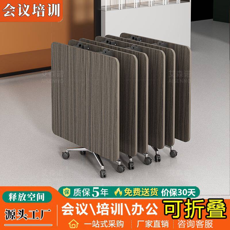 德国品质折叠会议桌培训桌椅子书桌可移动拼接办公室直播桌办公桌