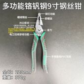 德国品质省力9寸钢丝钳多功能电工穿线拉线钳子大全知马硌钒钢
