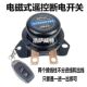 德国品质汽车电磁式 智能电源电瓶断电开关无线防亏电自动断电遥控