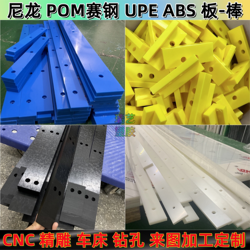 德国品质板PA66GF30 MC901聚甲醛POM赛钢UPE ABS长条滑块垫板加工