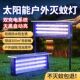 德国品质太阳能灭蚊灯户外庭院花园室外防水驱蚊露营诱杀虫神器灭