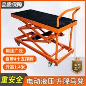 德国品质自动升降马凳电动升降平台折叠移动式 修手 液压承重平板装