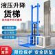 德国品质液压货梯升降机厂房小型导轨电动货梯仓库提升专业二层简