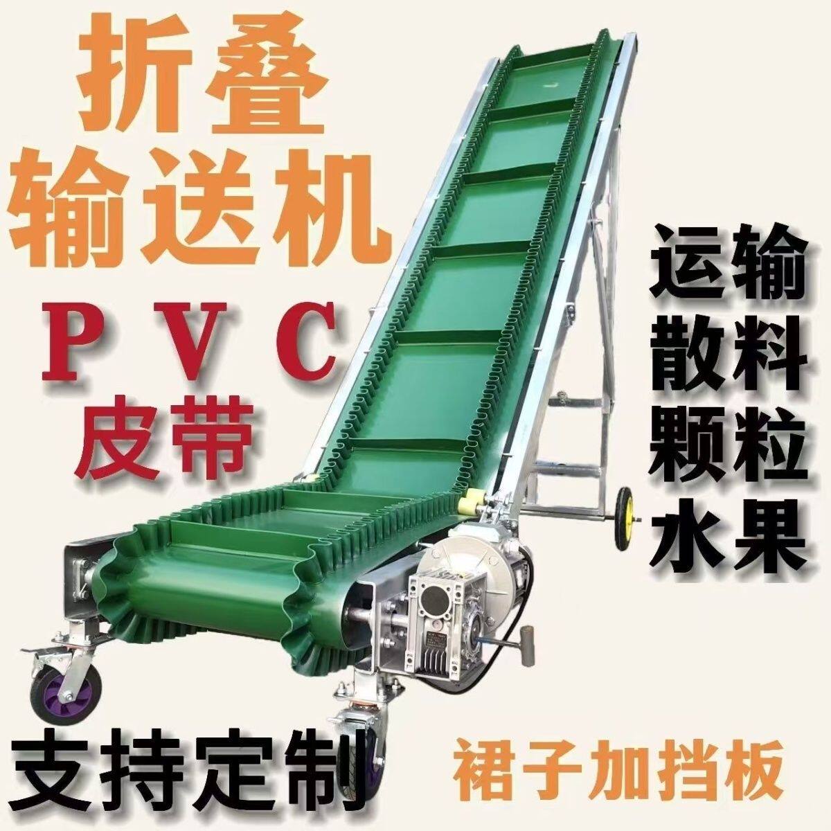 德国品质pvc挡板皮带输送机颗粒上料机裙边输送带水果粮食传送带