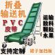 德国品质pvc挡板皮带输送机颗粒上料机裙边输送带水果粮食传送带