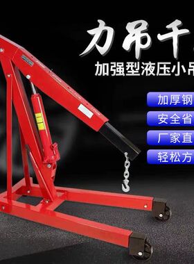 德国品质汽修吊机 发动机吊架 2吨3T 手动液压 吊车 折叠 引擎装