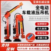 德国品质全电动液压车载吊机一体无线遥控控制360度升降旋转伸缩