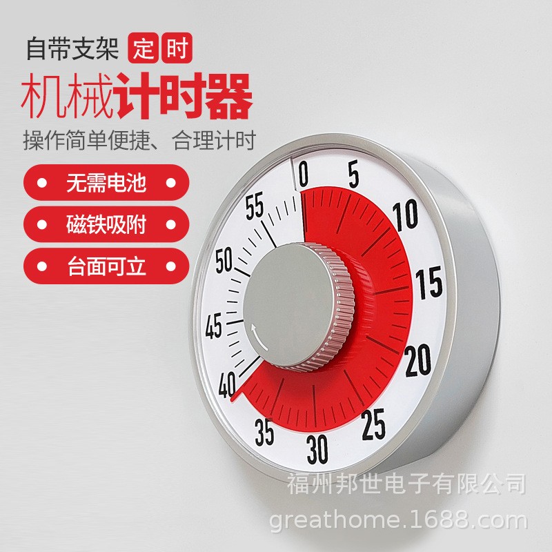 16cm可视化厨房计时器提醒器机械磁吸定时器时间管理定时器timer
